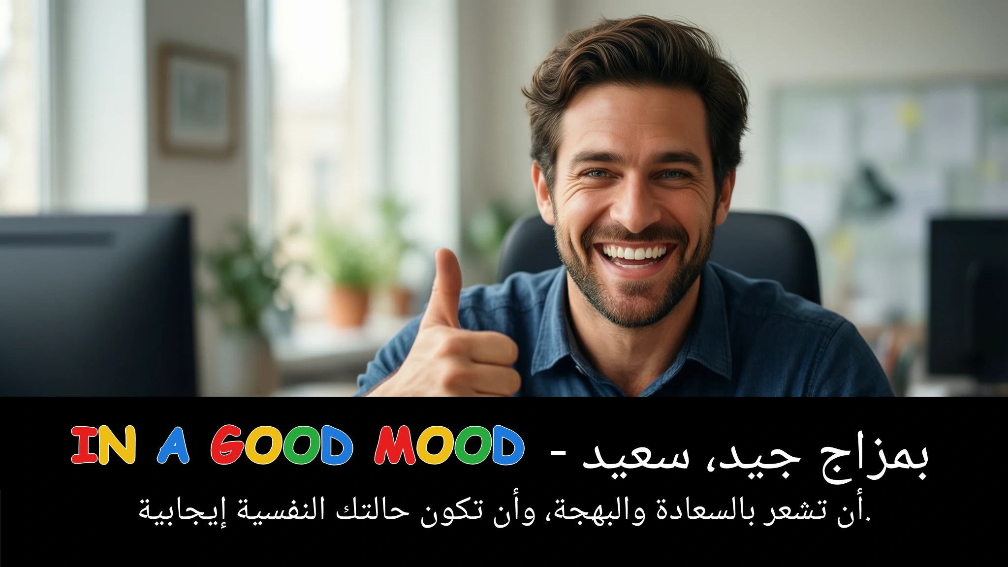 Arabic Illustration for in a good mood